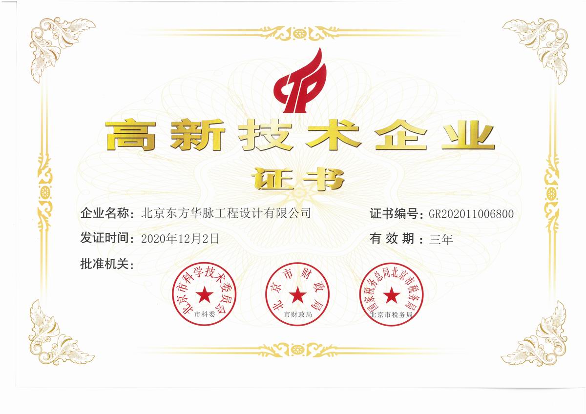 喜訊！東方華脈公司發(fā)展史的又一個里程碑----《榮獲國家高新技術(shù)企業(yè)認定》