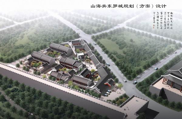 河北秦皇島山海關(guān)東羅城規劃（方案）設計